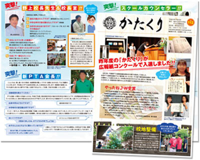 PTA広報誌制作専門スタジオアジルのPTA広報紙レイアウト例/PTA新聞デザイン例(PTA活動紹介記事)、千葉県の中学校PTA広報誌、栃木県・東京都・埼玉県・神奈川県の中学校・小学校PTA様に大好評