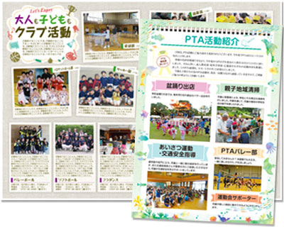 PTA広報誌制作専門スタジオアジルのPTA広報紙レイアウト例/PTA新聞デザイン例(部活紹介記事)、神奈川県の小学校PTA広報誌、埼玉県・千葉県・栃木県・東京都の小学校・中学校PTA様に大好評